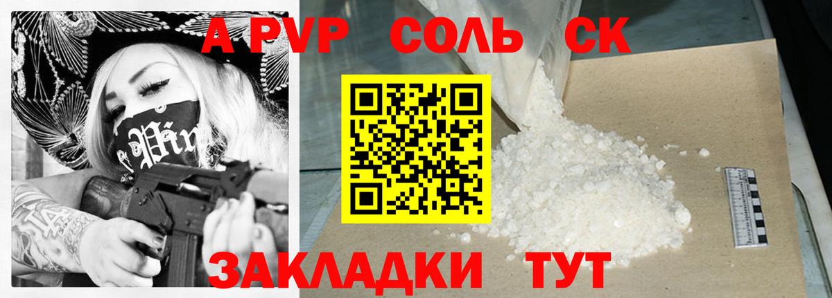 A-PVP крисы CK  Вход с VPN  Alpha PVP мука  Псков  A PVP СК КРИС 