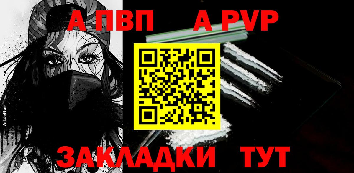 A-PVP Соль Псков