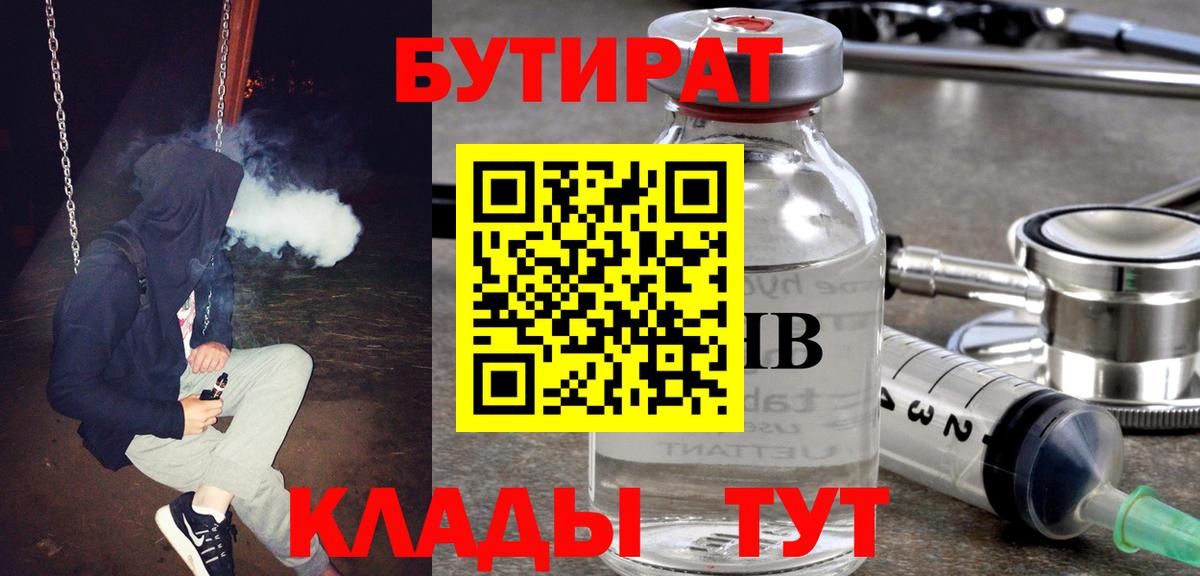 Бутират буратино  Вход с VPN  Псков 