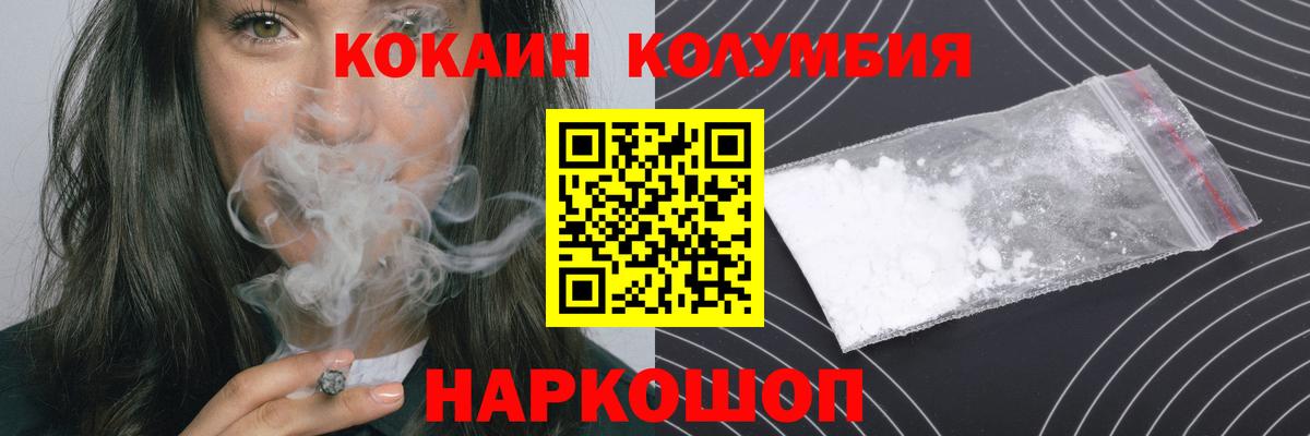 Кокаин  КОКАИН Columbia  Cocaine 99%  Вход с VPN  Псков 