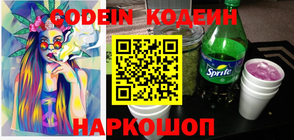 Codein напиток Lean (лин)  Вход с VPN  Кодеиновый сироп Lean напиток Lean (лин)  Псков 
