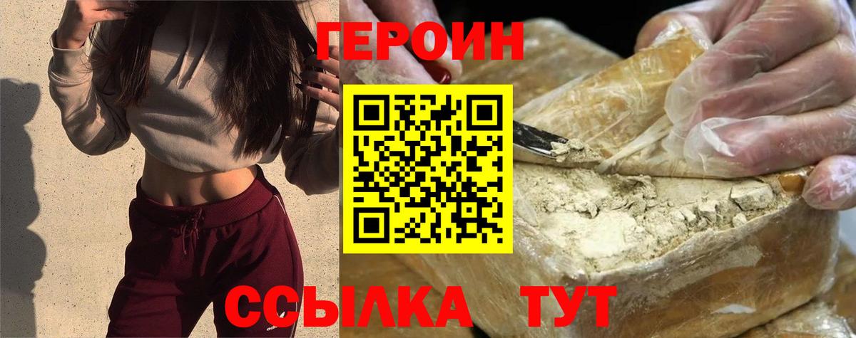 Героин VHQ  ГЕРОИН  Псков  Вход с VPN 