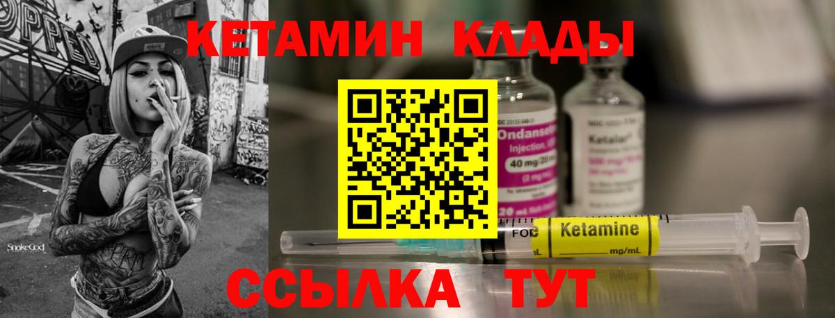 КЕТАМИН VHQ  Вход с VPN  Псков 